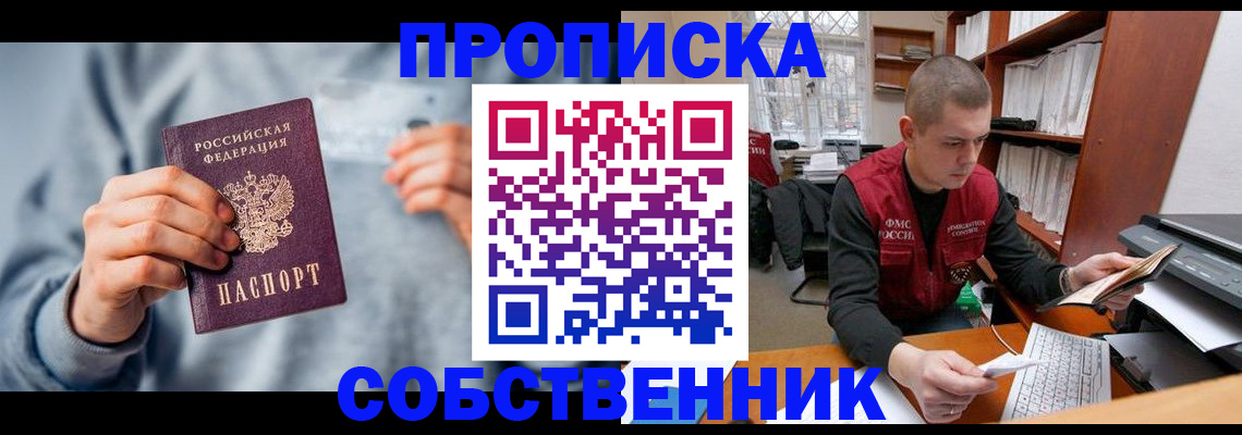 прописка 2025 в Сарапуле